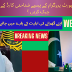 Check BISP 14,500 Payment