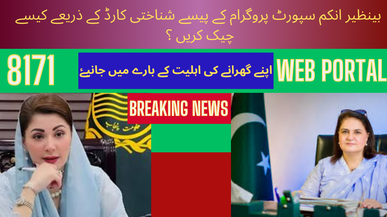 Check BISP 14,500 Payment